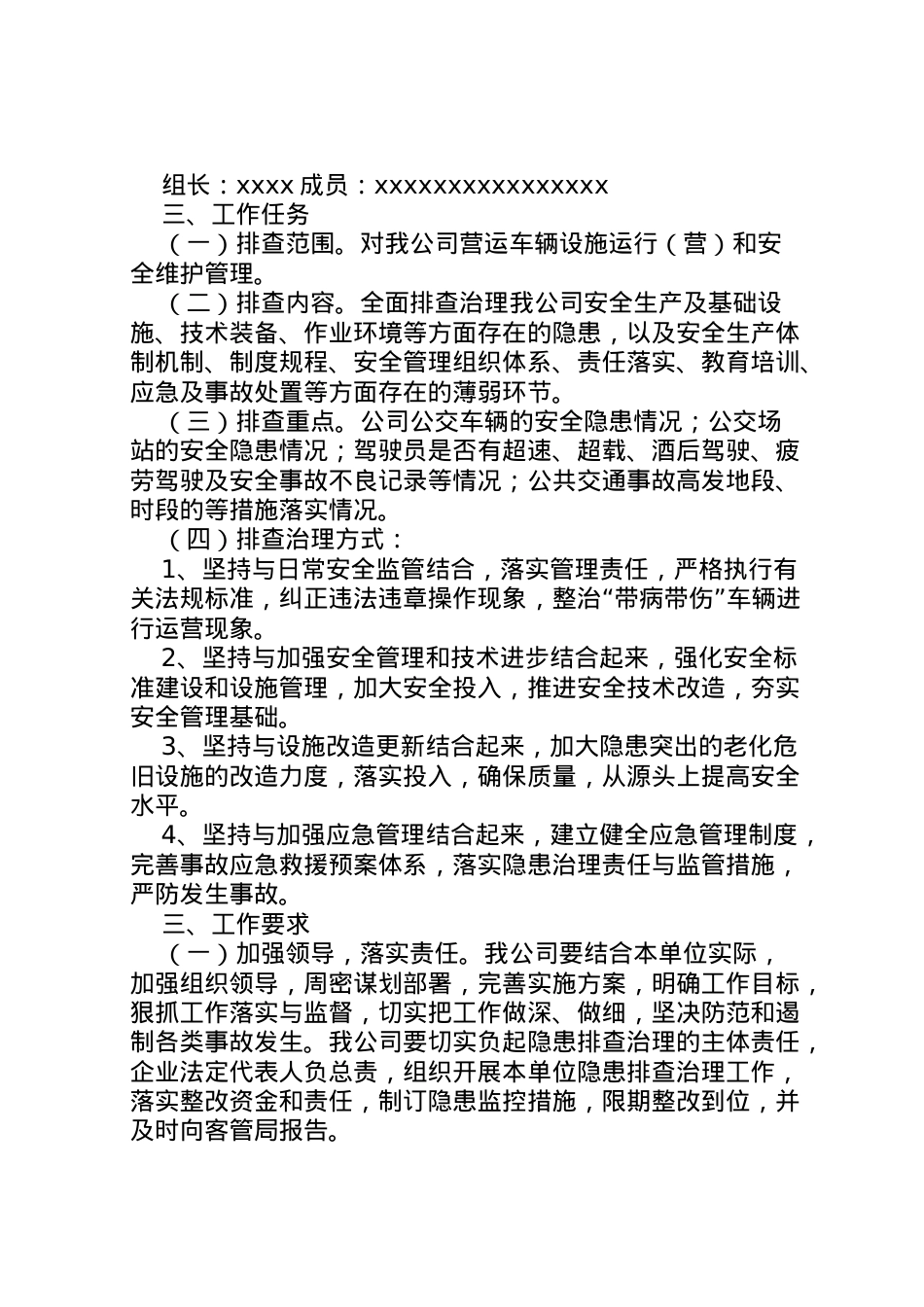 2022年安全隐患排查工作的实施方案.doc_第2页