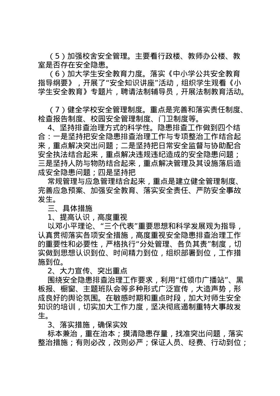 2022年安全隐患排查工作方案 .doc_第2页