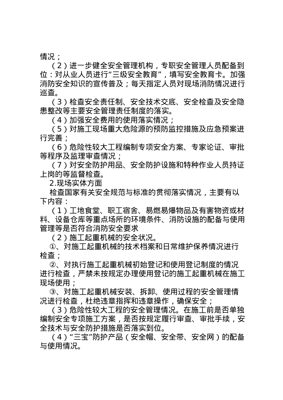 2022年安全隐患排查工作方案.doc_第2页