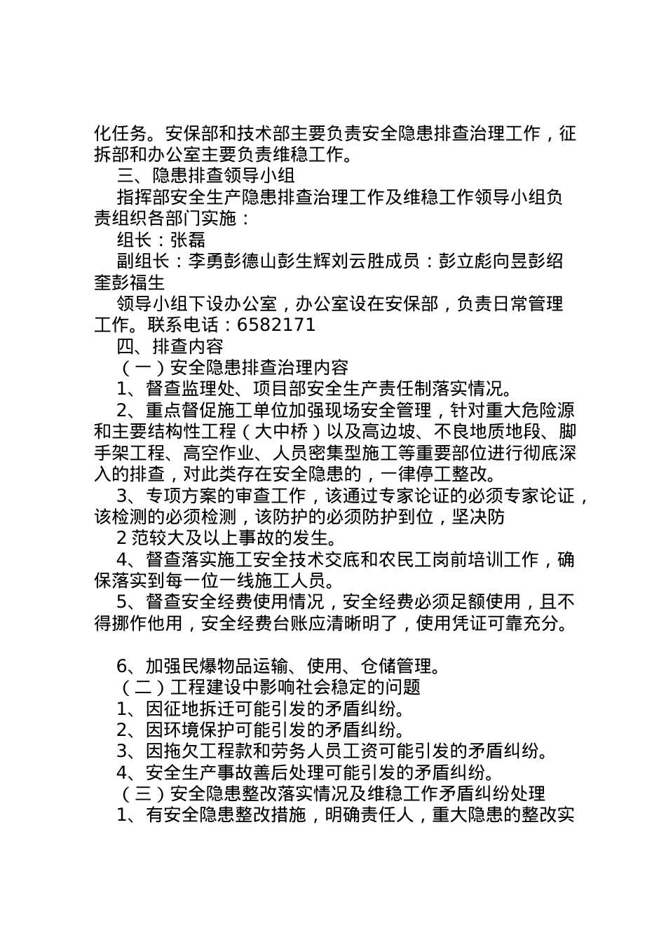 2022年安全隐患排查及维稳工作实施方案.doc_第2页