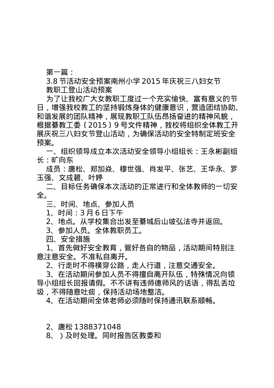 2022年8节活动安全预案.doc_第1页