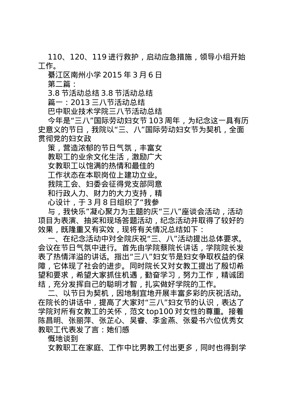 2022年8节活动安全预案.doc_第2页