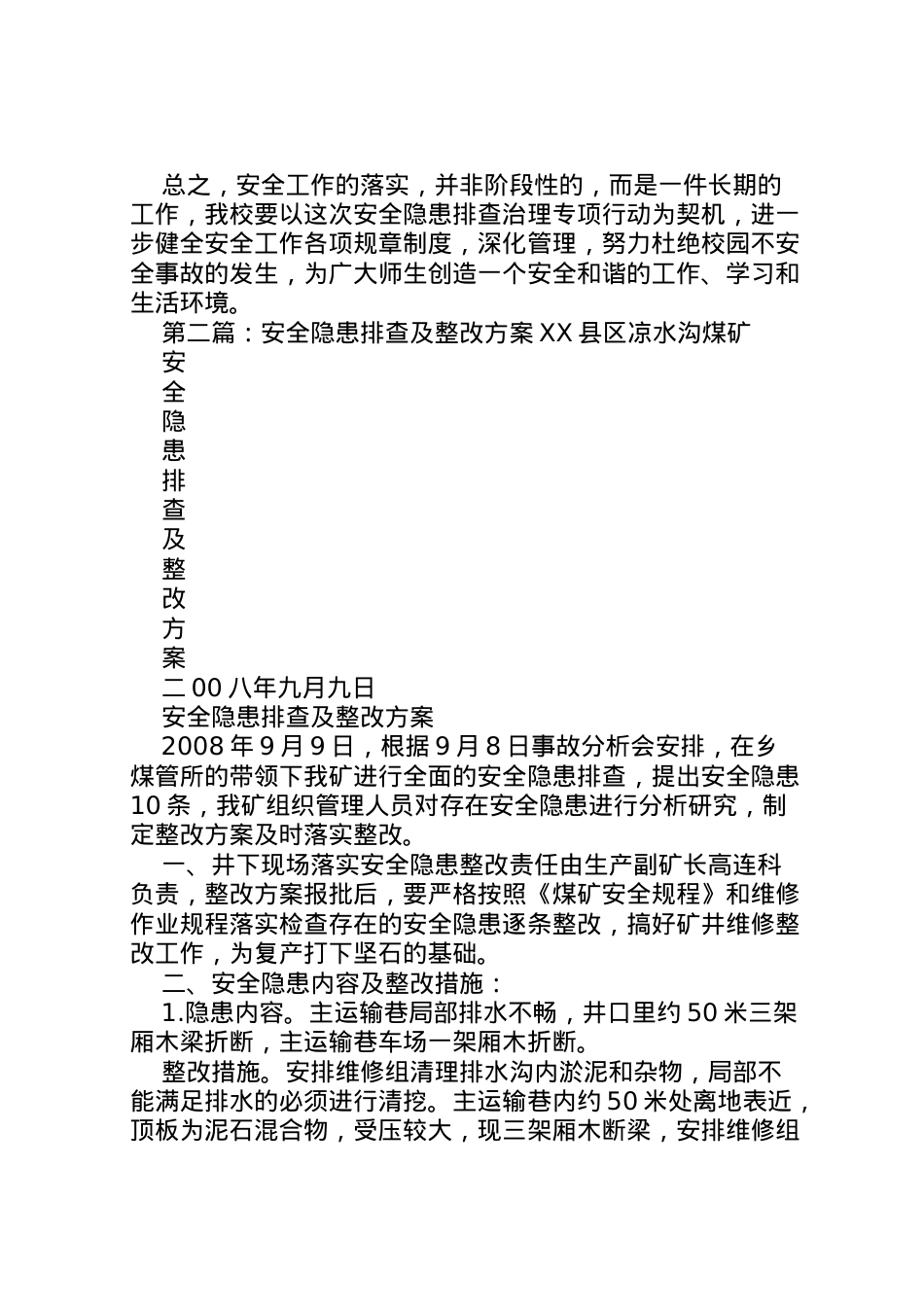 2022年安全隐患排查及整改方案.doc_第2页
