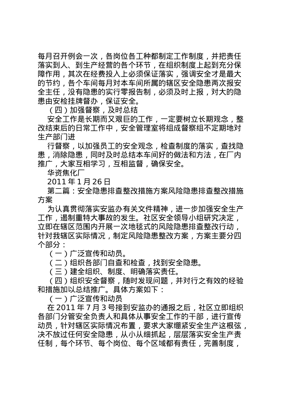 2022年安全隐患排查整改措施方案 .doc_第2页