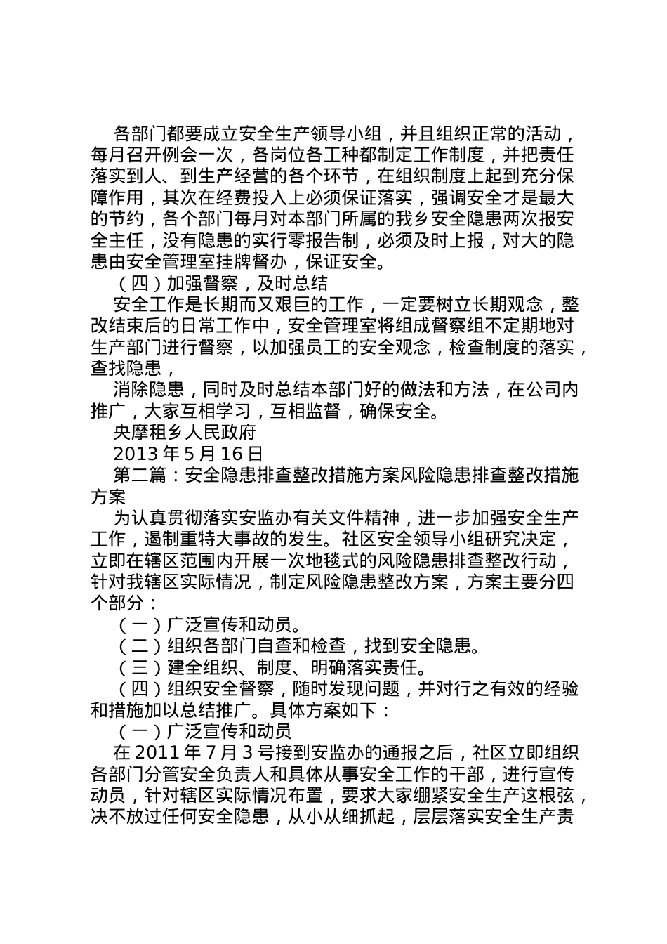 2022年安全隐患排查整改措施方案 2.doc_第2页