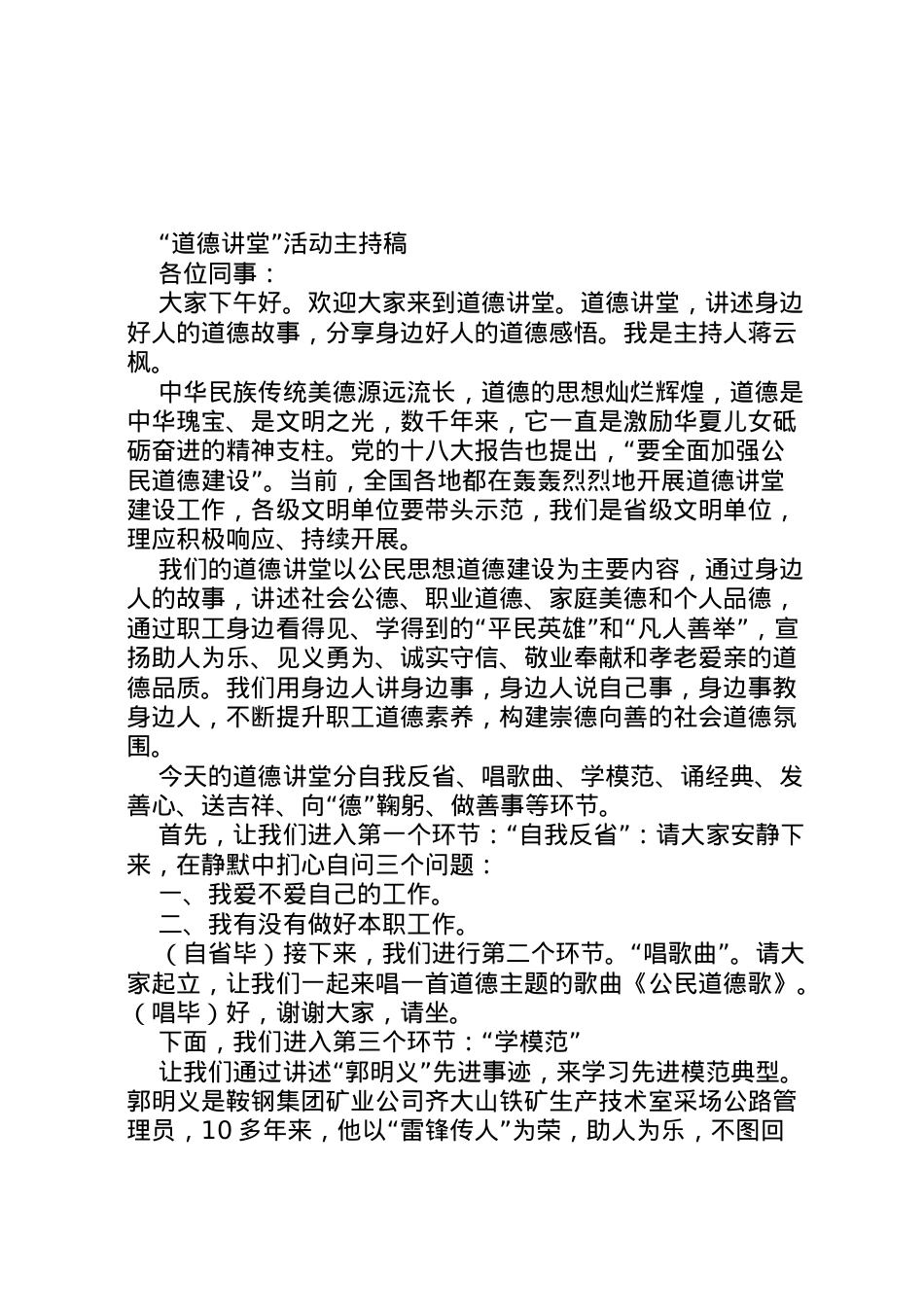 2022年9道德讲堂方案范文 .doc_第1页