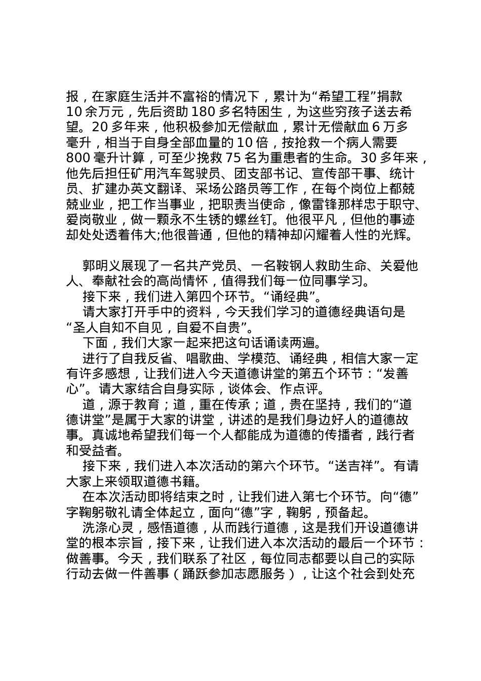 2022年9道德讲堂方案范文 .doc_第2页