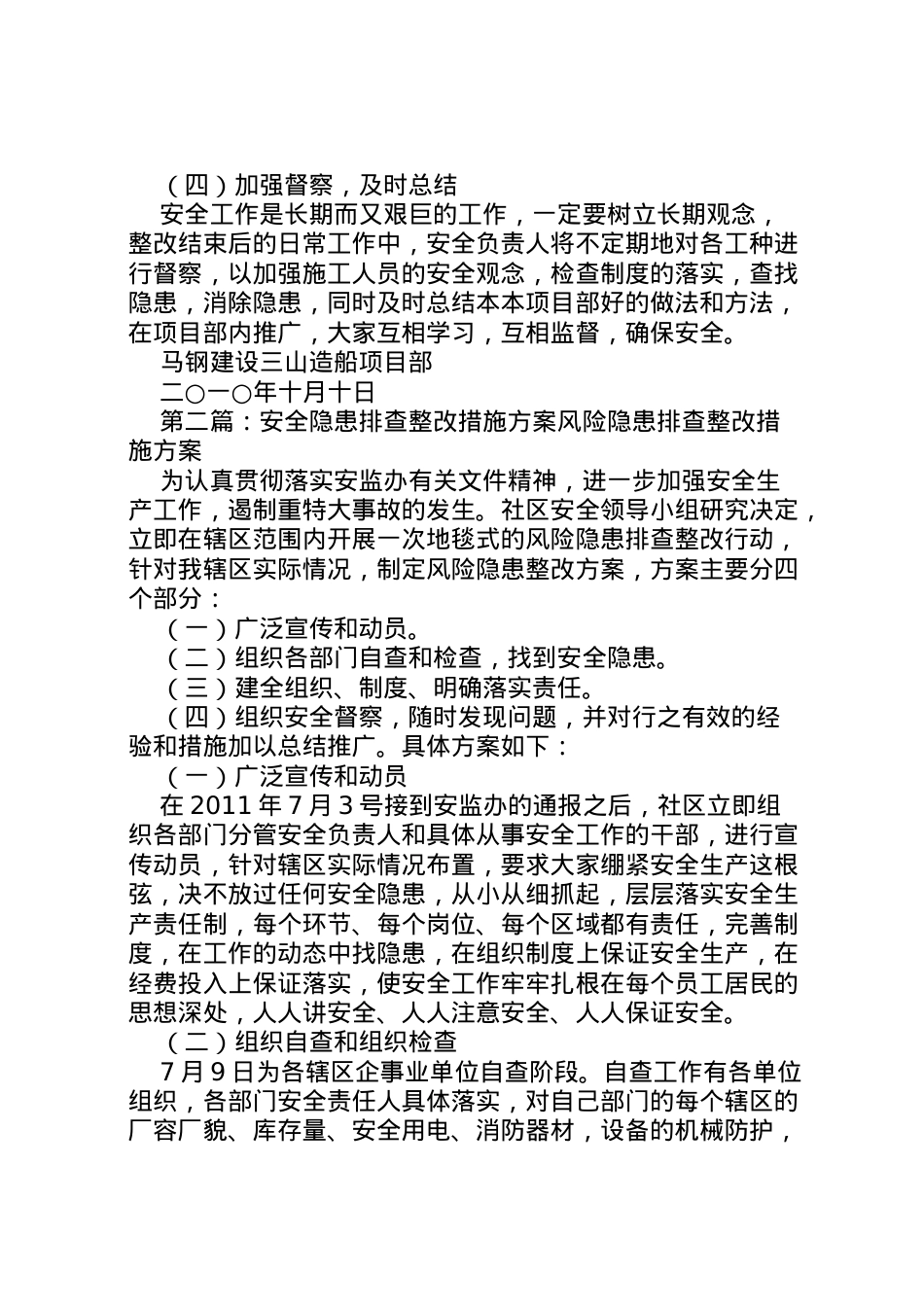 2022年安全隐患排查整改措施方案[五篇范文].doc_第2页