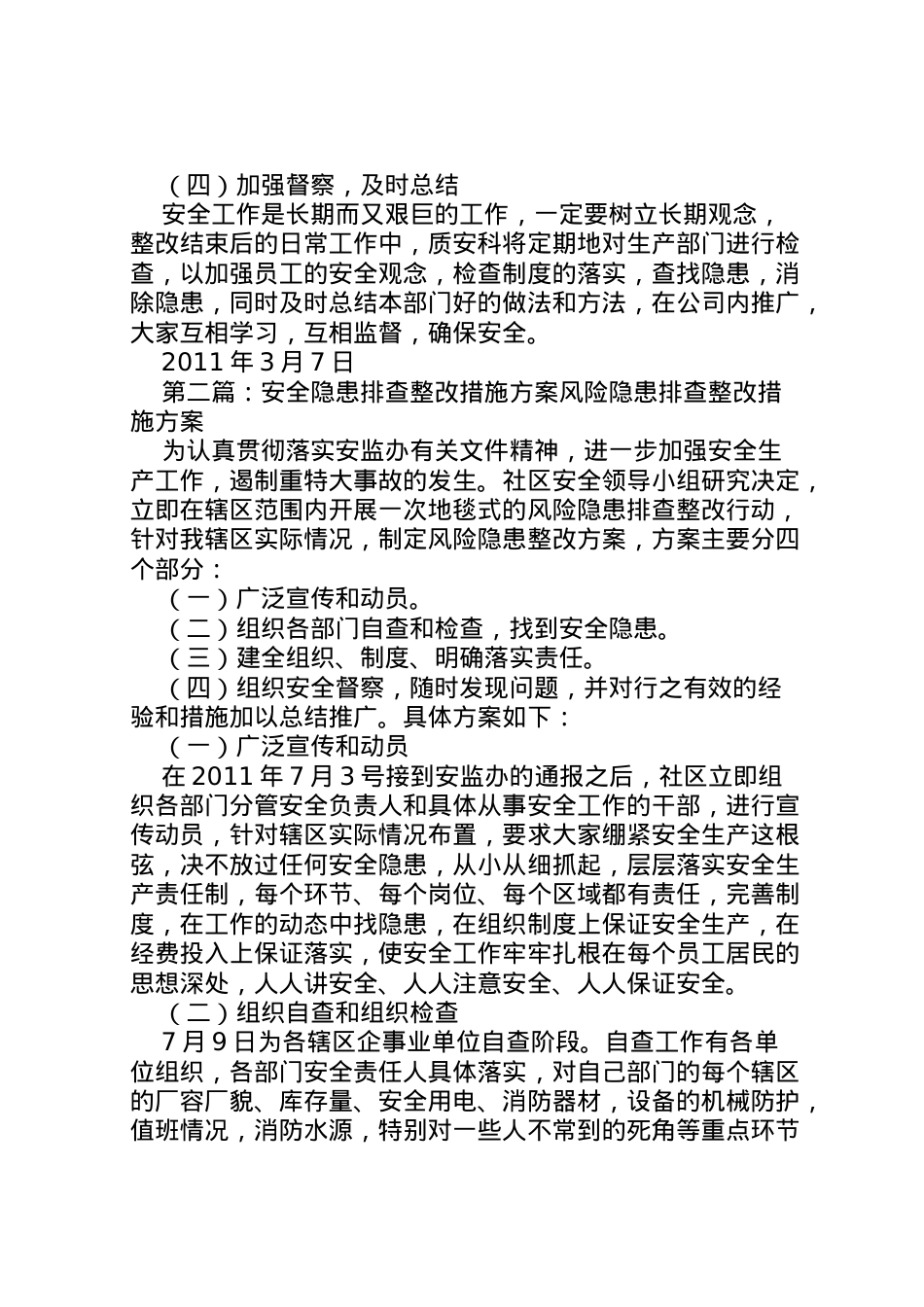 2022年安全隐患排查整改措施方案2.doc_第2页