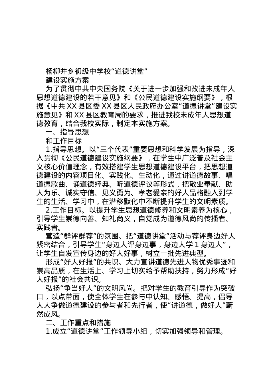 2022年9道德讲堂方案范文 2.doc_第1页