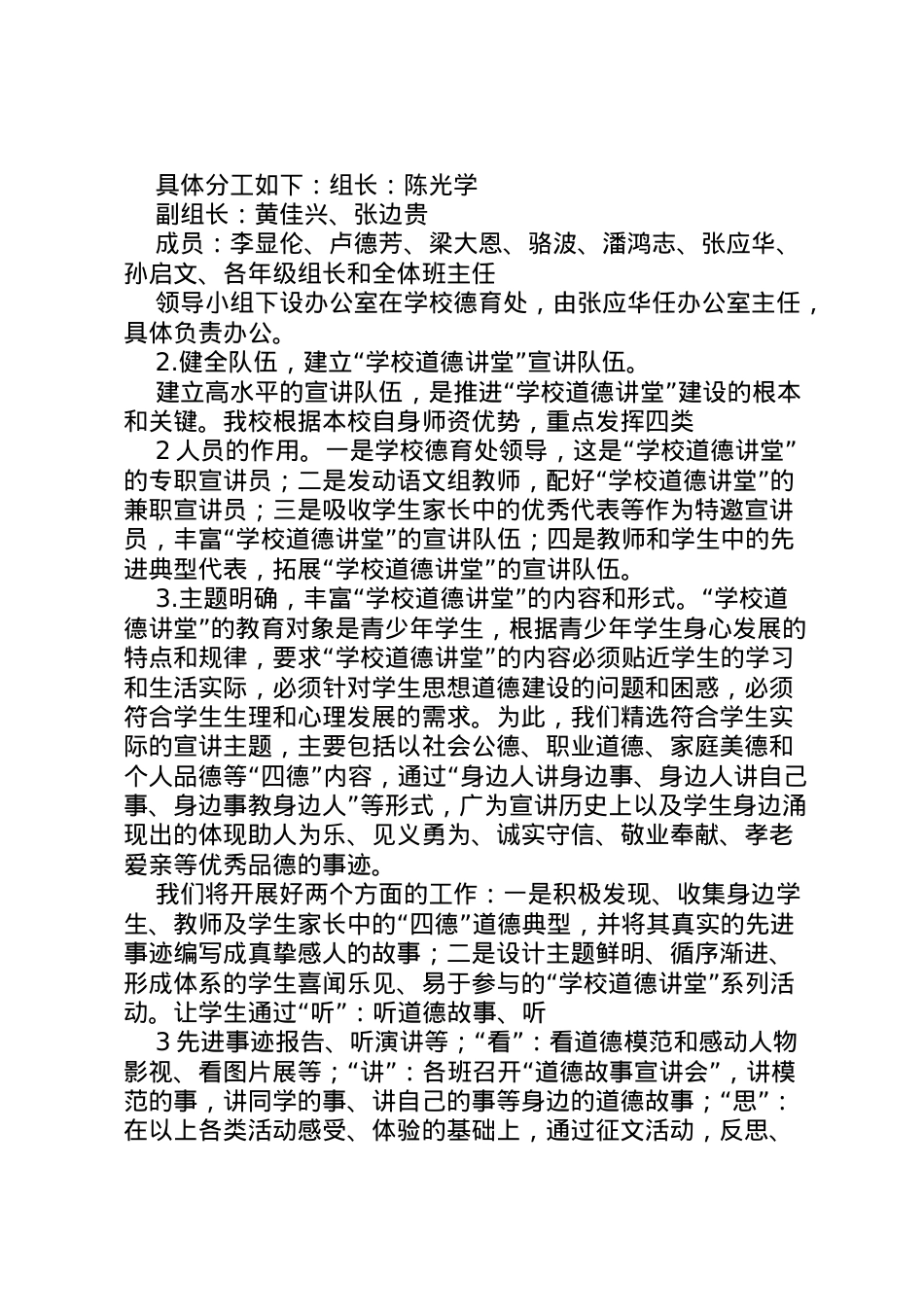 2022年9道德讲堂方案范文 2.doc_第2页