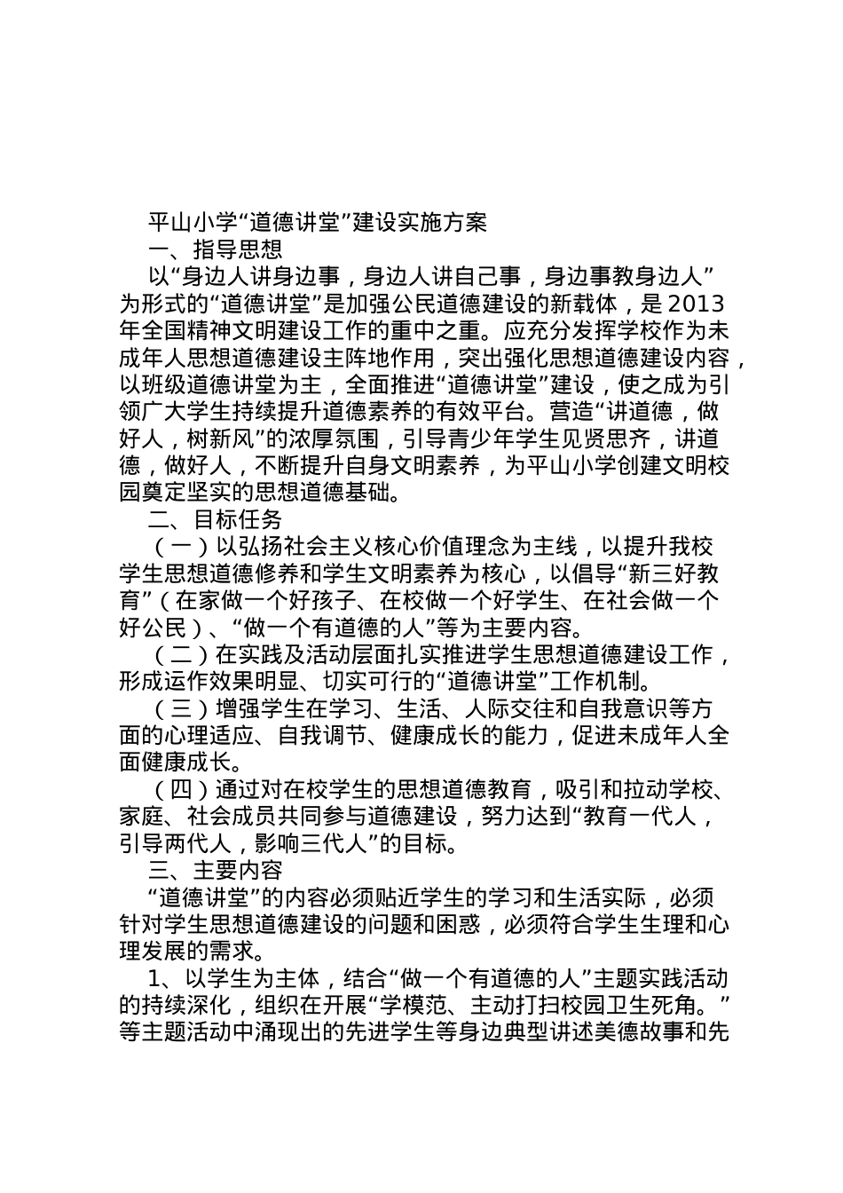 2022年9道德讲堂方案范文 3.doc_第1页