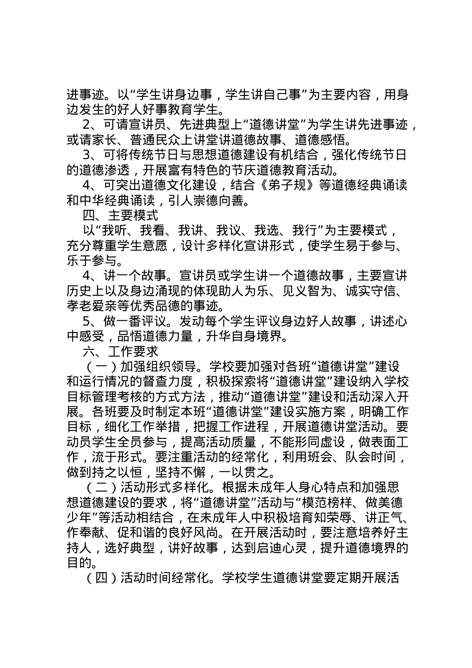 2022年9道德讲堂方案范文 3.doc_第2页