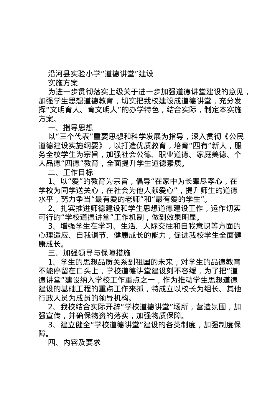 2022年9道德讲堂方案范文.doc_第1页