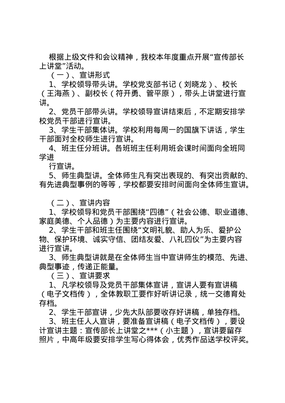 2022年9道德讲堂方案范文.doc_第2页