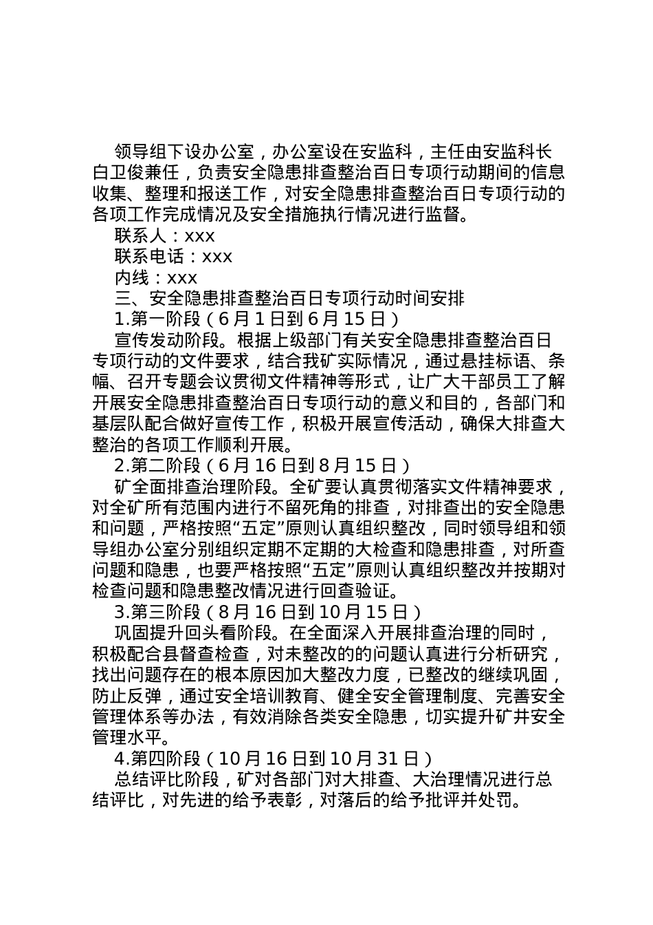 2022年安全隐患排查整治百日专项行动实施方案大全 .doc_第2页
