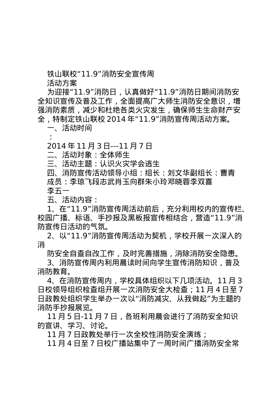 2022年9消防安全教育活动方案5篇.doc_第1页
