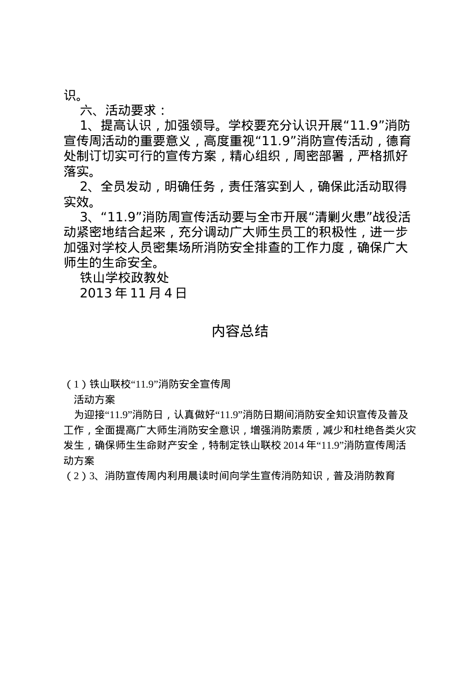 2022年9消防安全教育活动方案5篇.doc_第2页