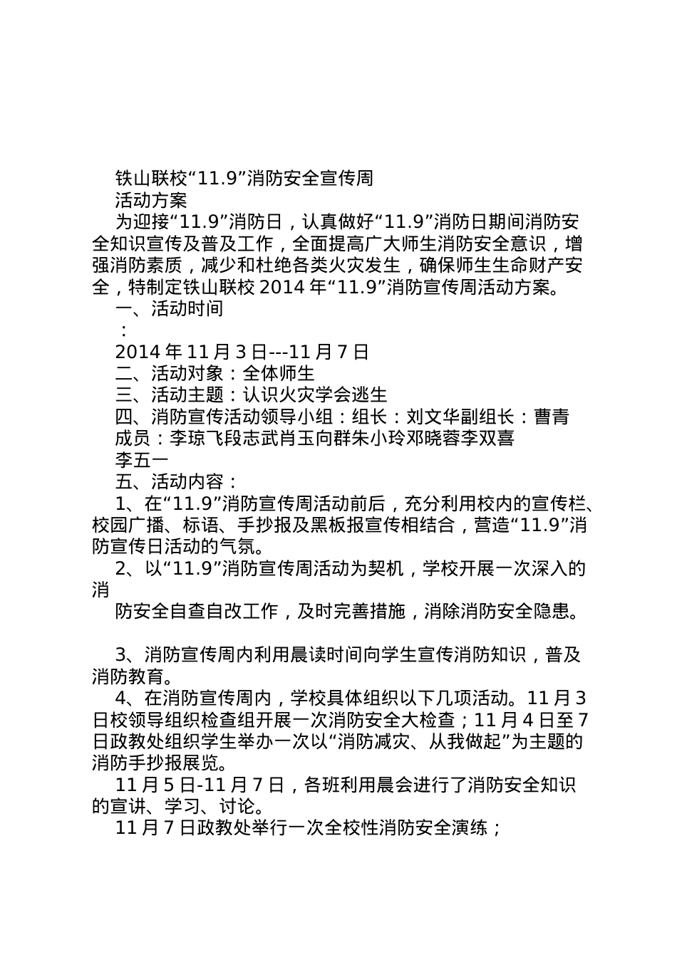2022年9消防安全宣传周活动方案.doc_第1页