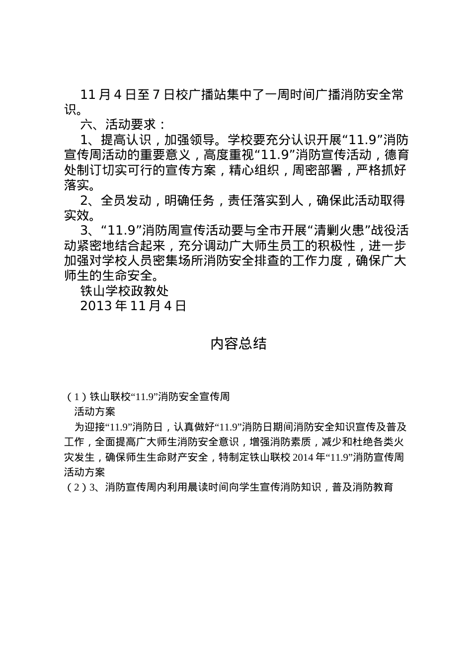 2022年9消防安全宣传周活动方案.doc_第2页