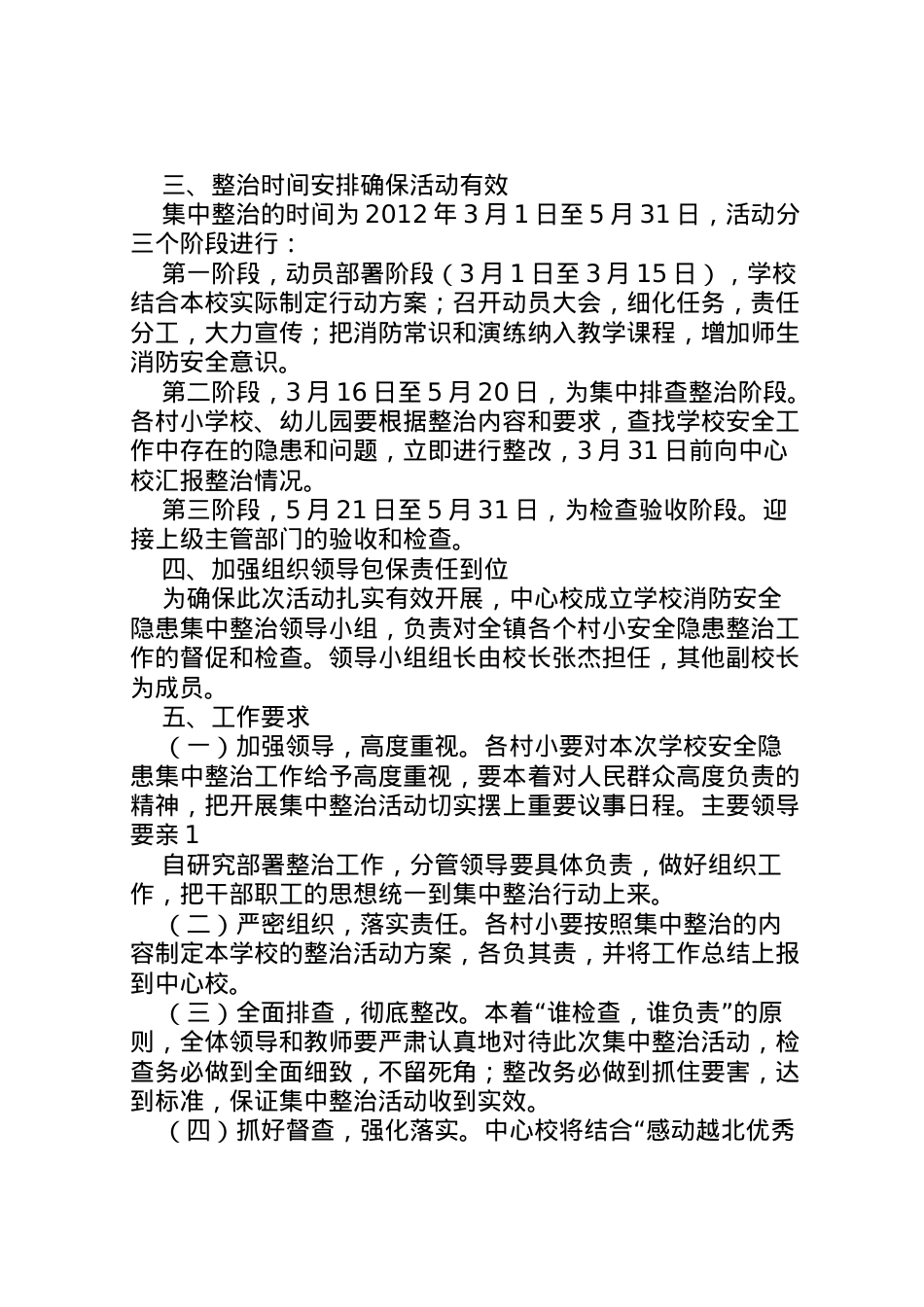 2022年安全隐患排查整治百日专项行动实施方案大全 3.doc_第2页