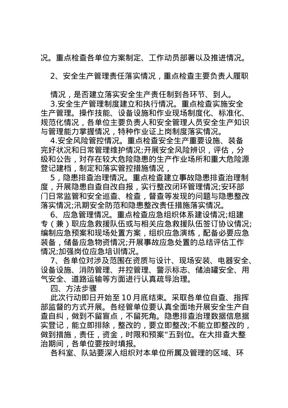 2022年安全隐患排查整治百日专项行动实施方案大全 4.doc_第2页