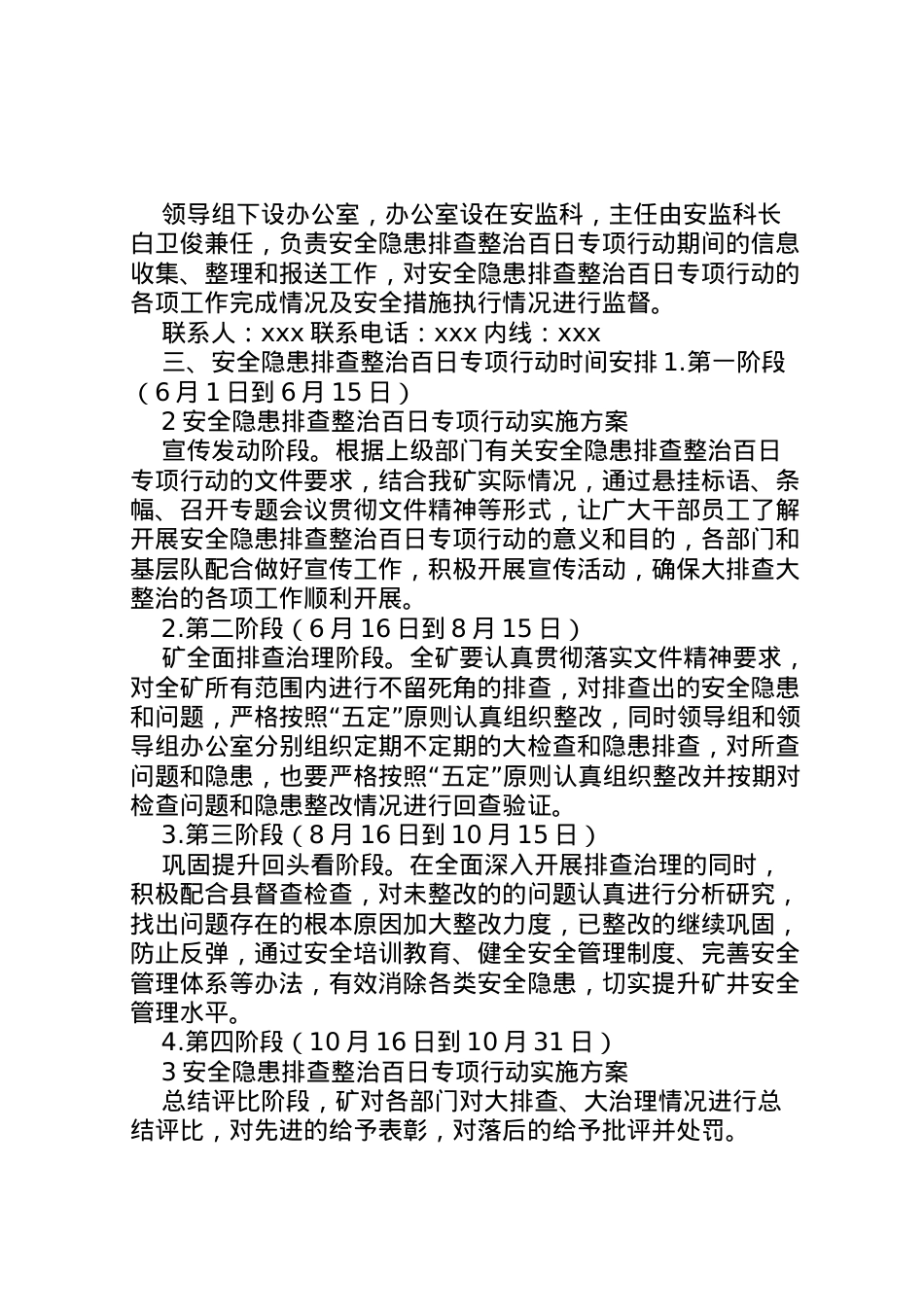 2022年安全隐患排查整治百日专项行动实施方案大全.doc_第2页