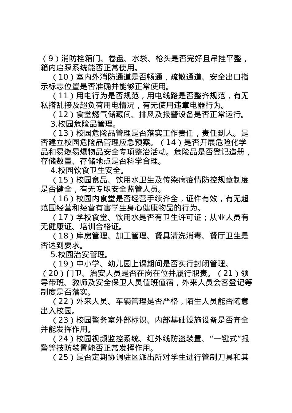 2022年安全隐患排查整治专项行动方案.doc_第2页