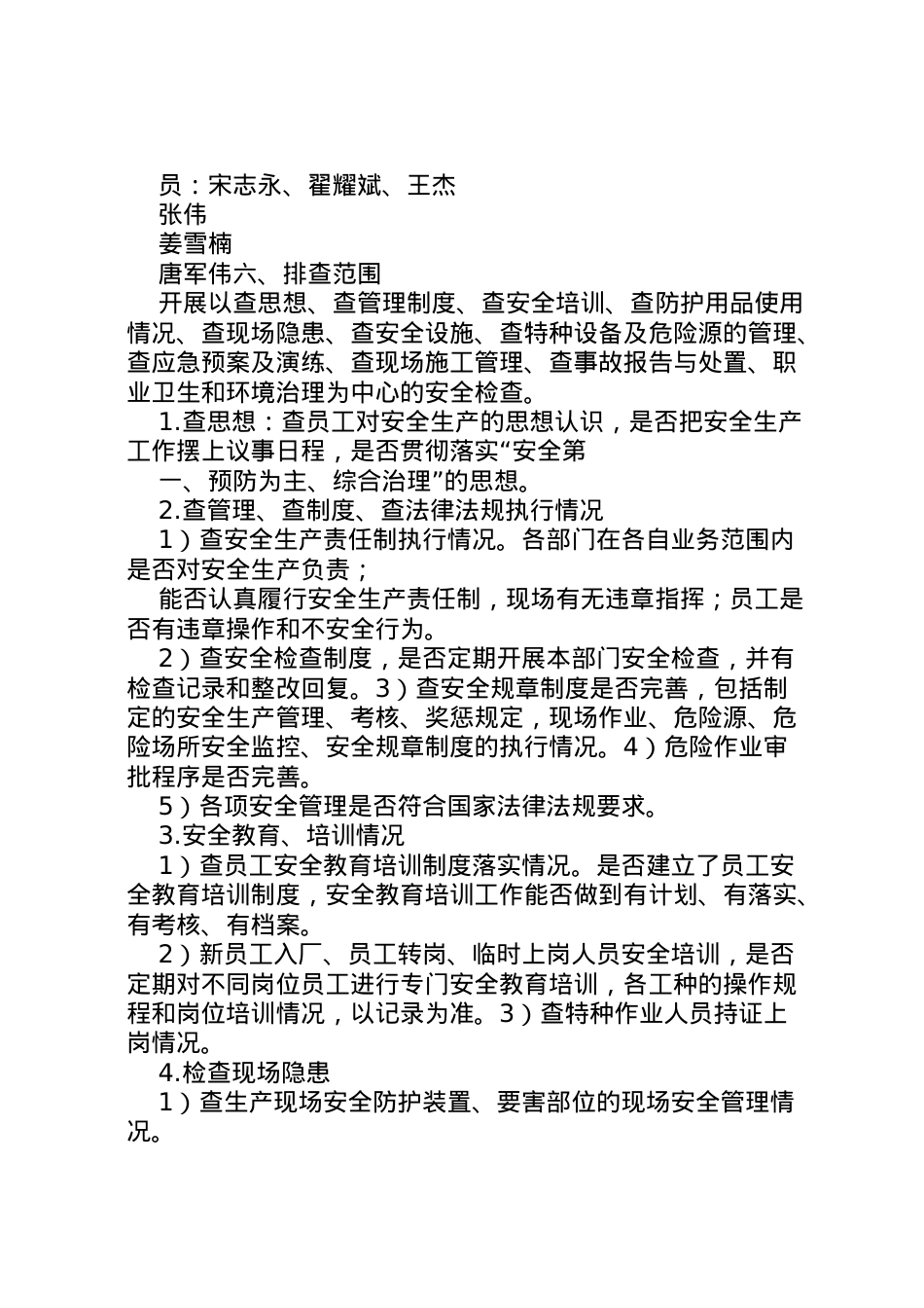 2022年安全隐患排查治理方案 .doc_第2页