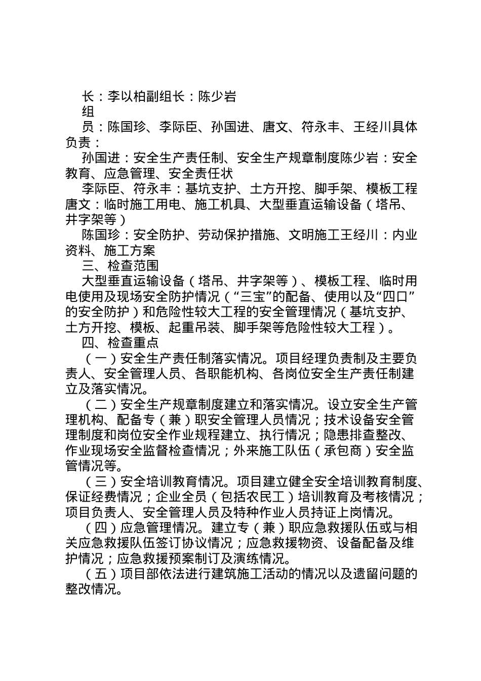2022年安全隐患排查治理方案 2.doc_第2页