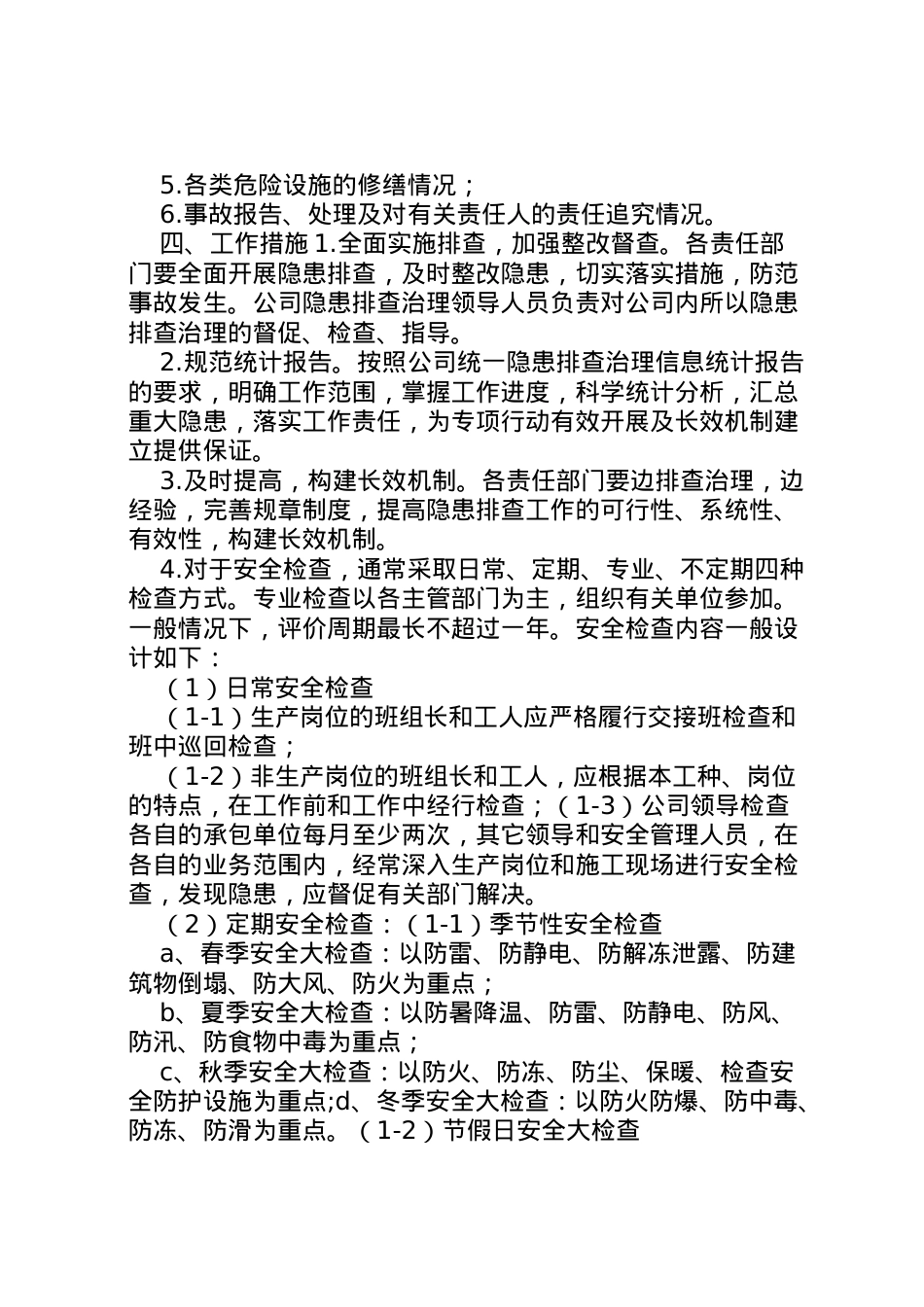 2022年安全隐患排查治理方案 3.doc_第2页