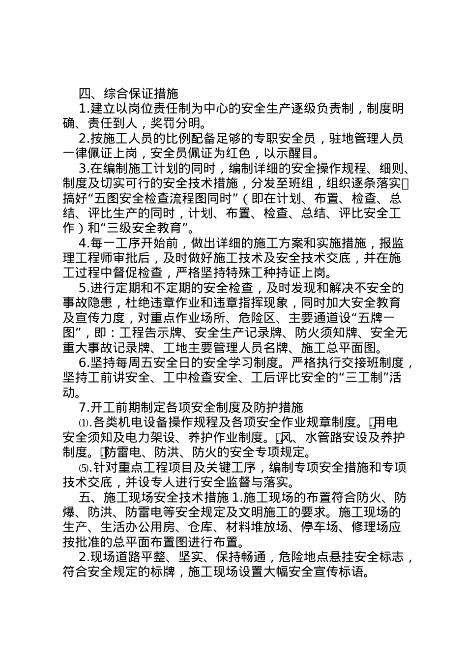 2022年安全隐患排查治理方案 5.doc_第2页