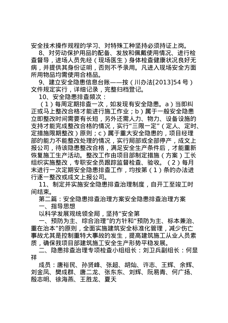 2022年安全隐患排查治理方案 6.doc_第2页