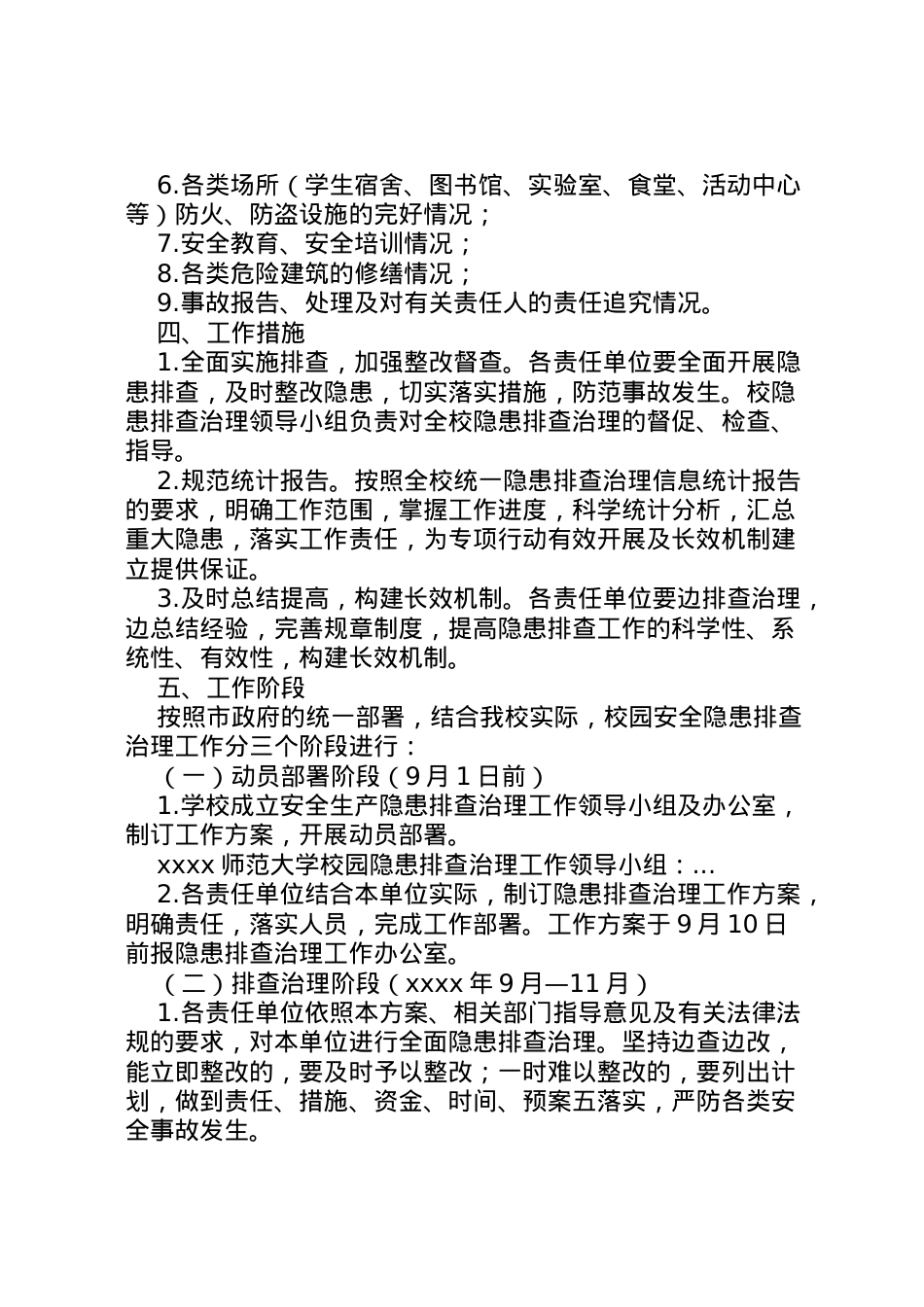 2022年安全隐患排查治理方案 8.doc_第2页