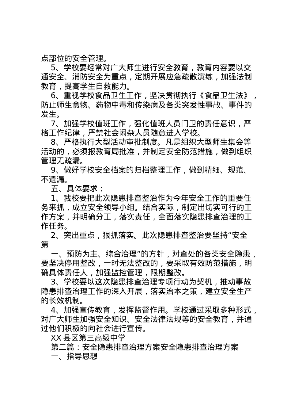 2022年安全隐患排查治理方案.doc_第2页