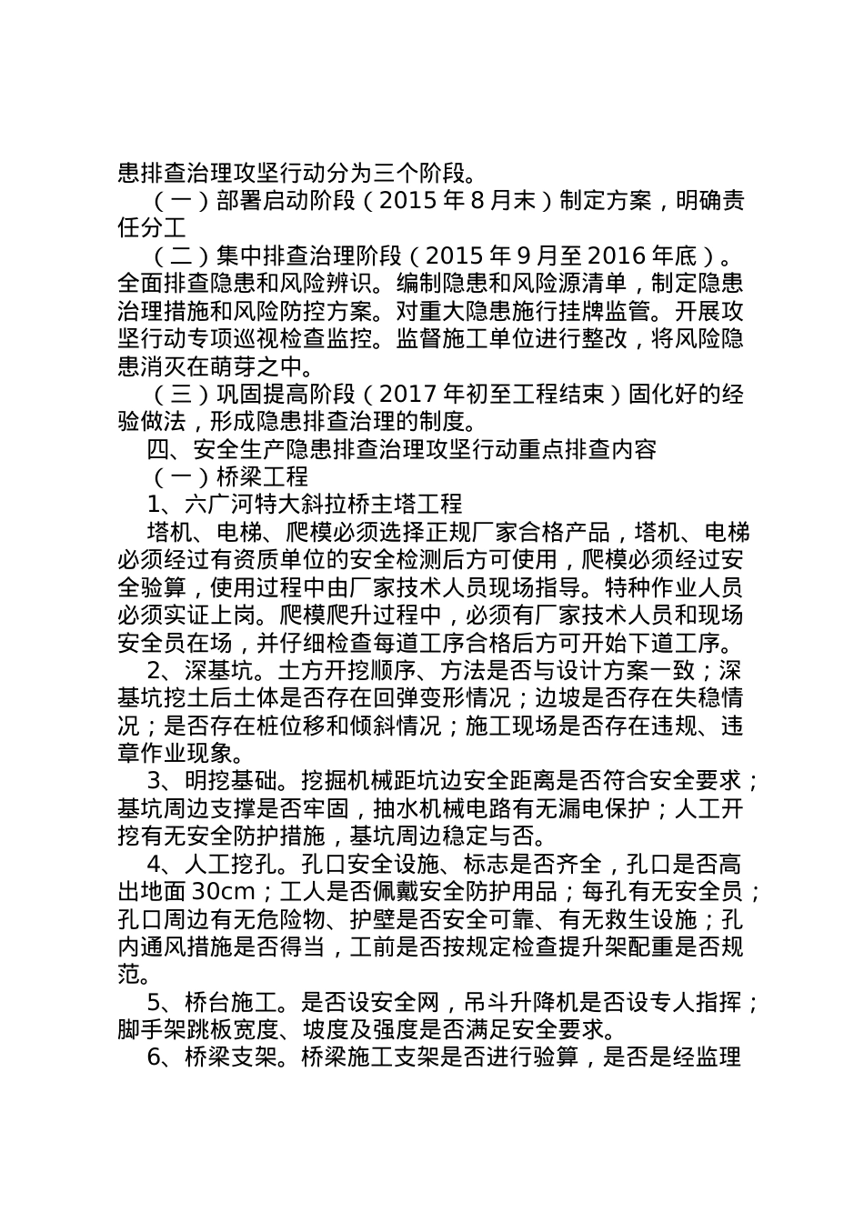 2022年安全隐患排查治理方案攻坚行动实施方案.doc_第2页
