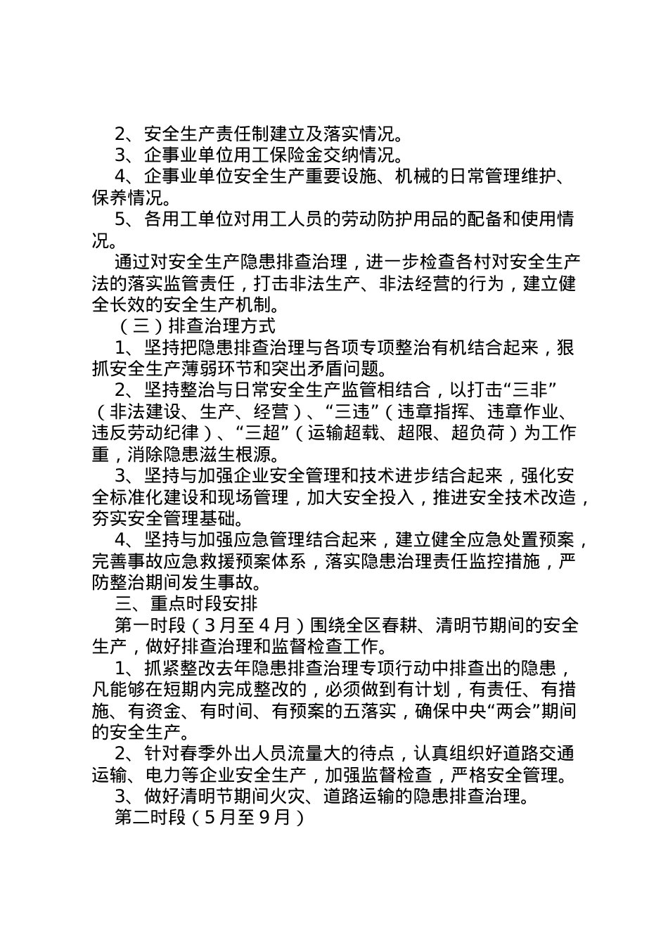 2022年安全隐患排查治理工作方案 .doc_第2页