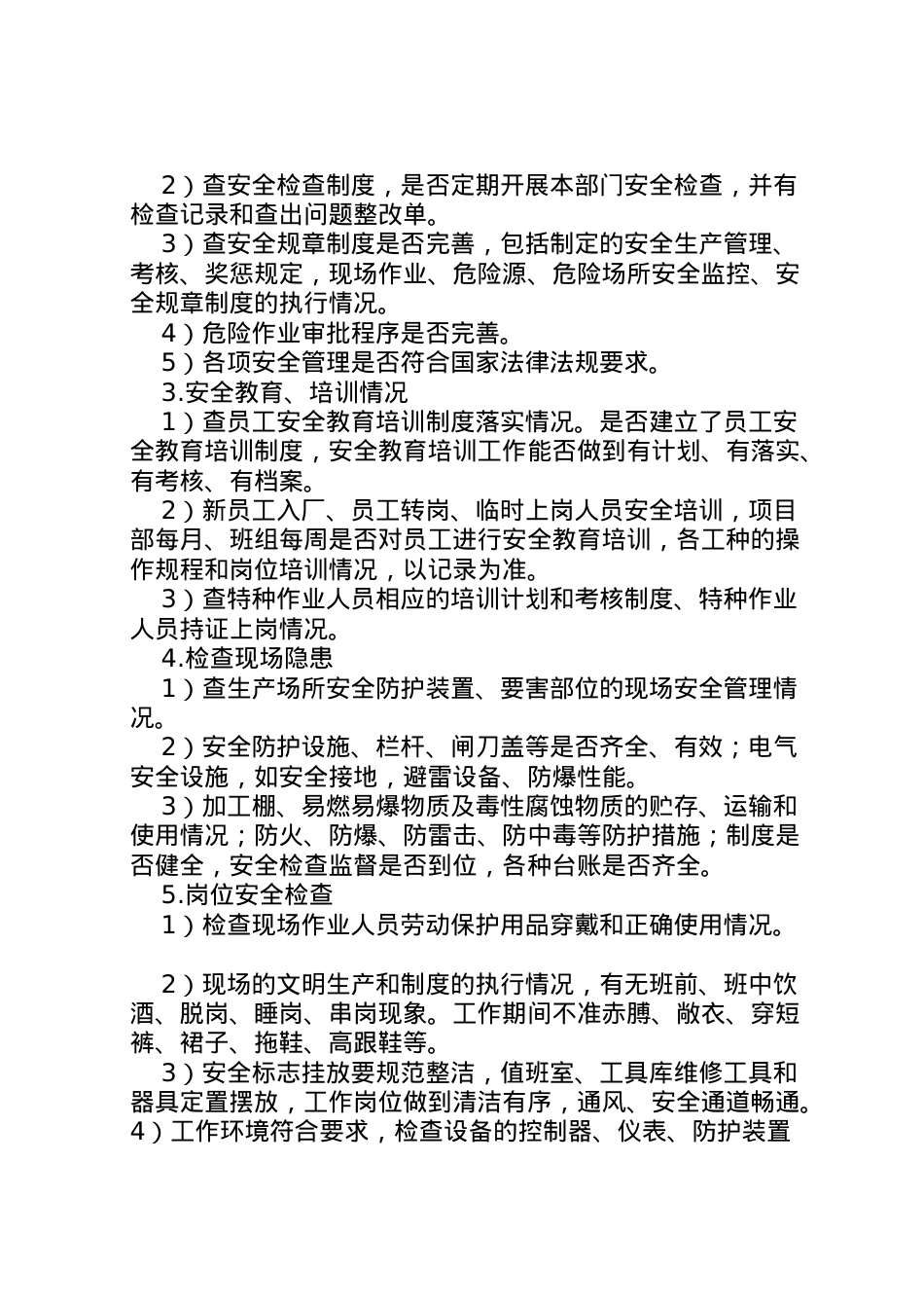 2022年安全隐患排查治理工作方案 2.doc_第2页