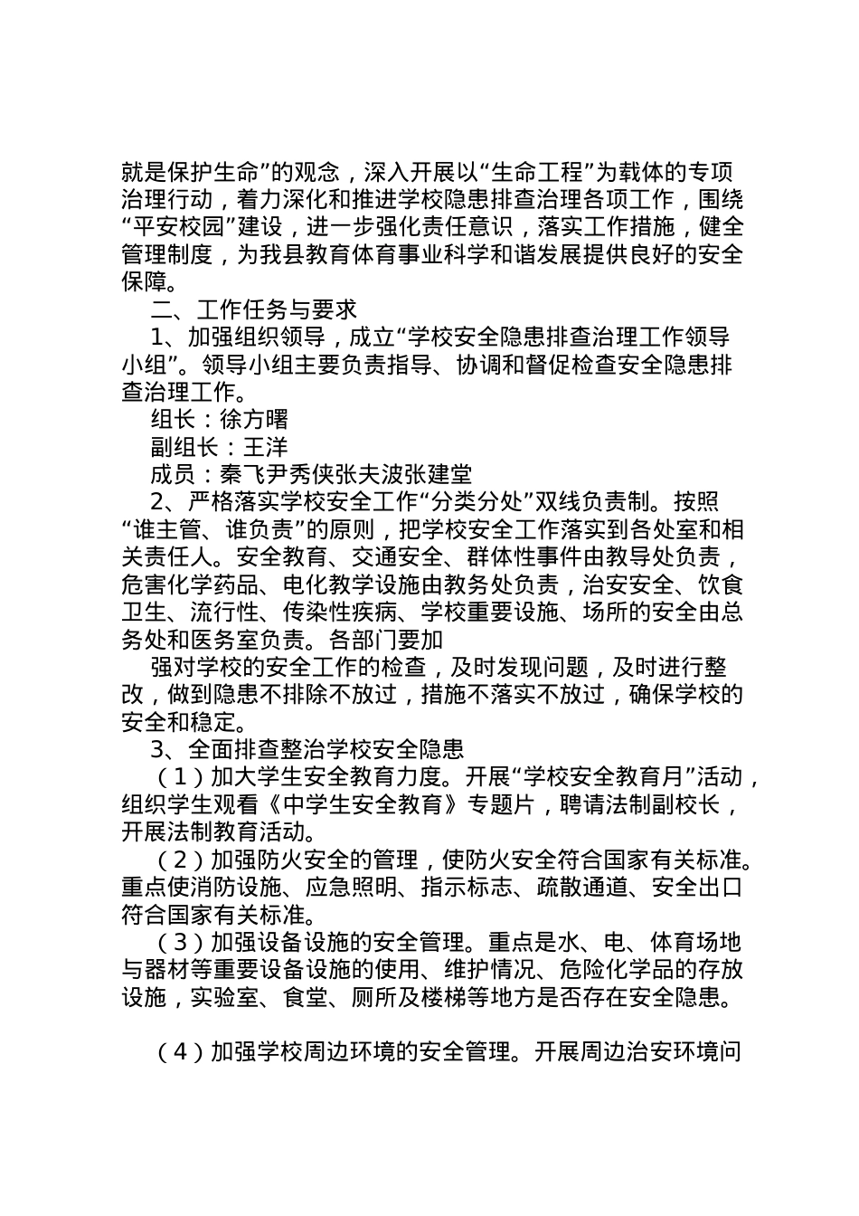 2022年安全隐患排查治理工作方案 3.doc_第2页