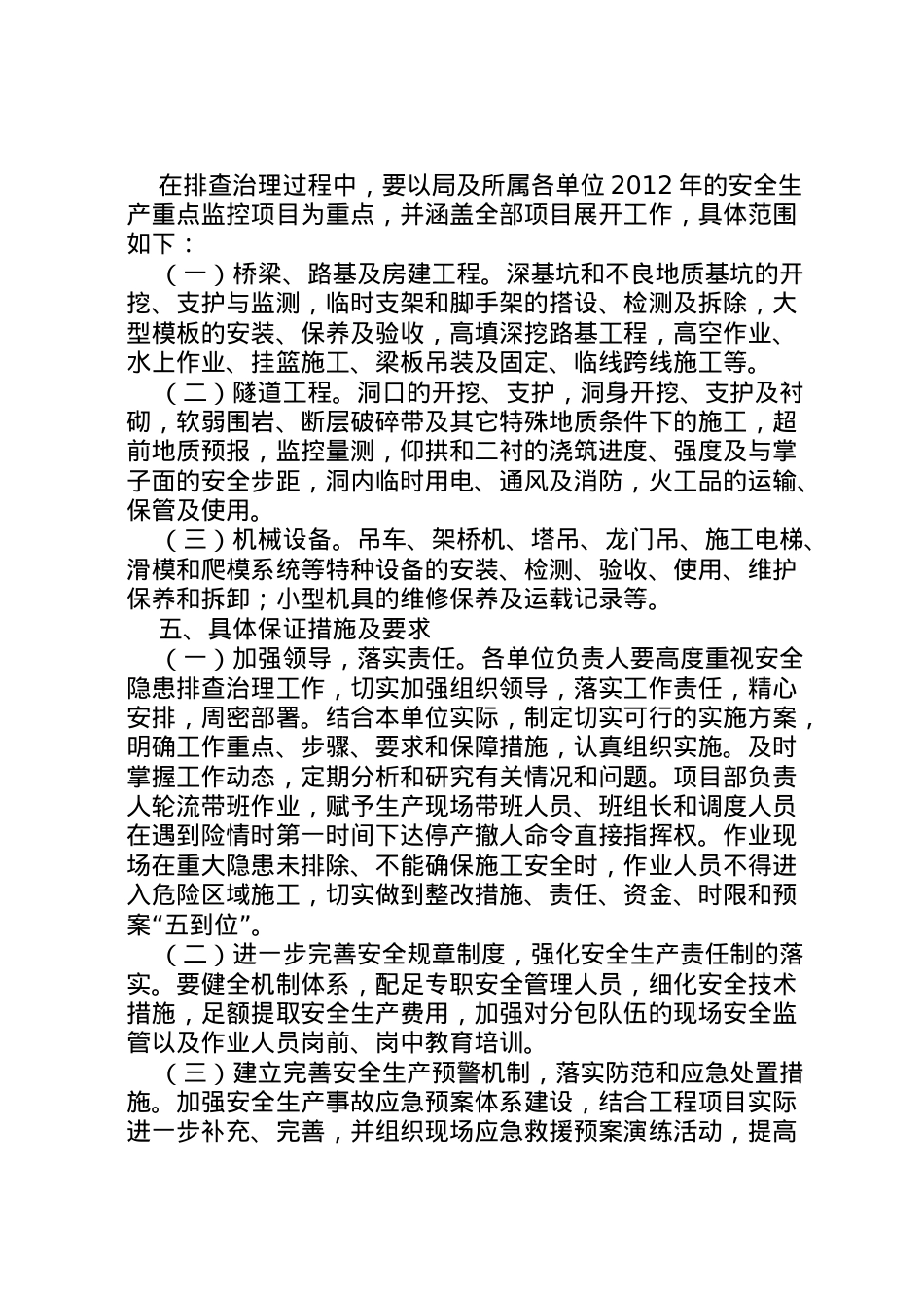 2022年安全隐患排查治理工作方案 5.doc_第2页