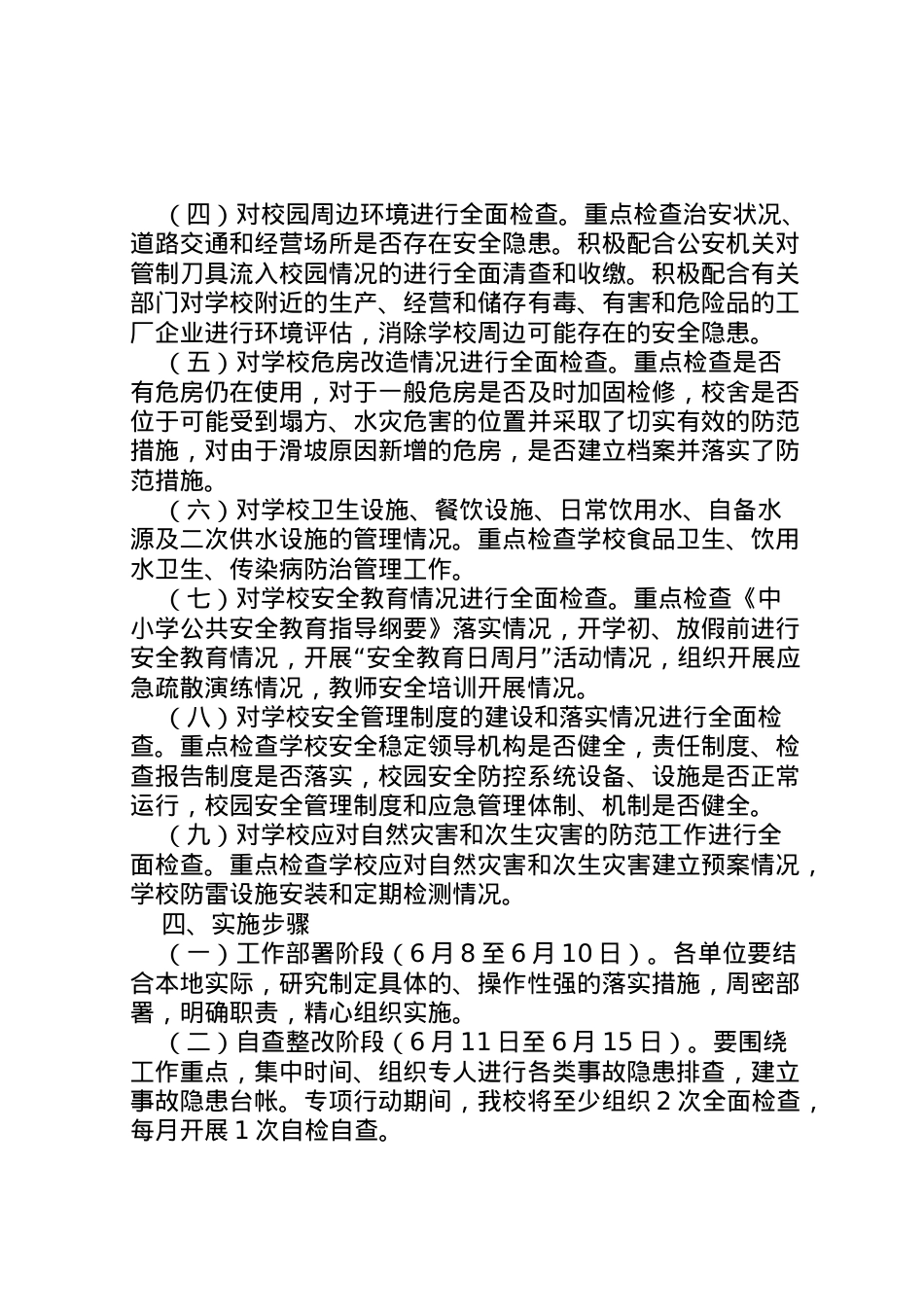2022年安全隐患排查治理工作实施方案 .doc_第2页