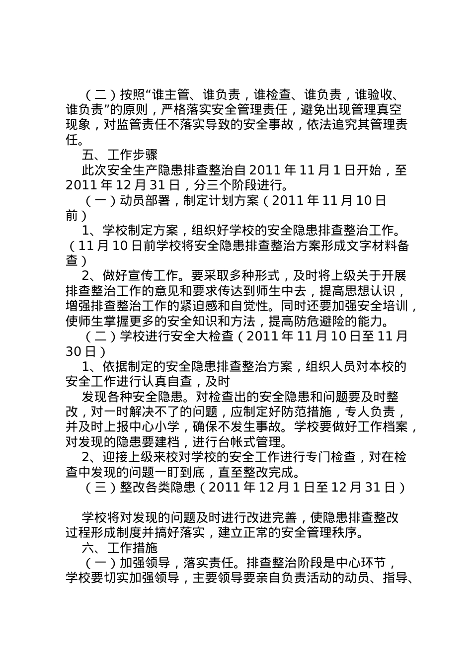 2022年安全隐患排查治理工作实施方案 2.doc_第2页
