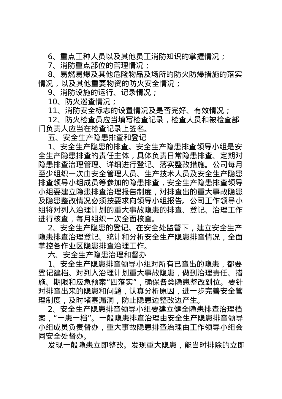 2022年安全隐患排查治理工作实施方案 3.doc_第2页