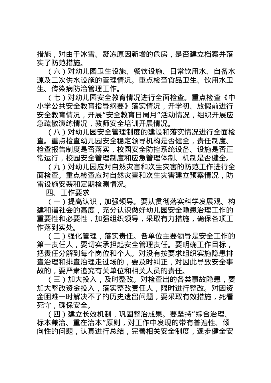 2022年安全隐患排查治理工作实施方案.doc_第2页
