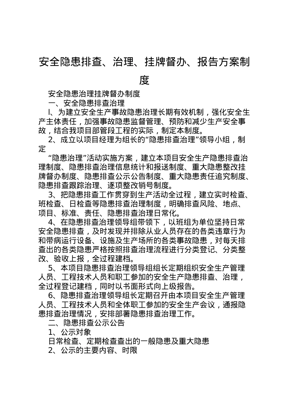 2022年安全隐患排查治理挂牌督办报告方案制度 .doc_第1页