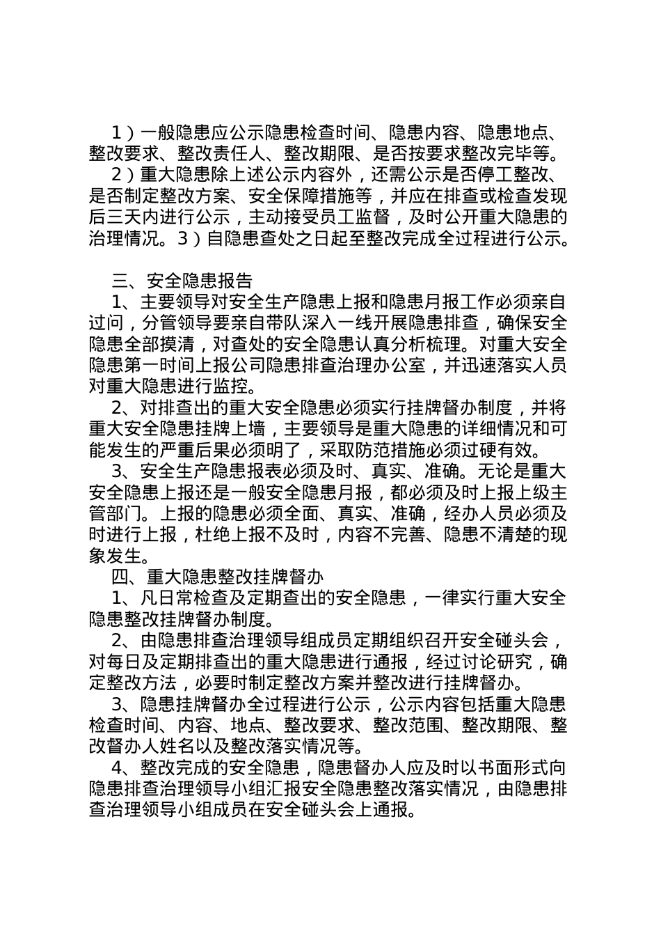 2022年安全隐患排查治理挂牌督办报告方案制度 .doc_第2页
