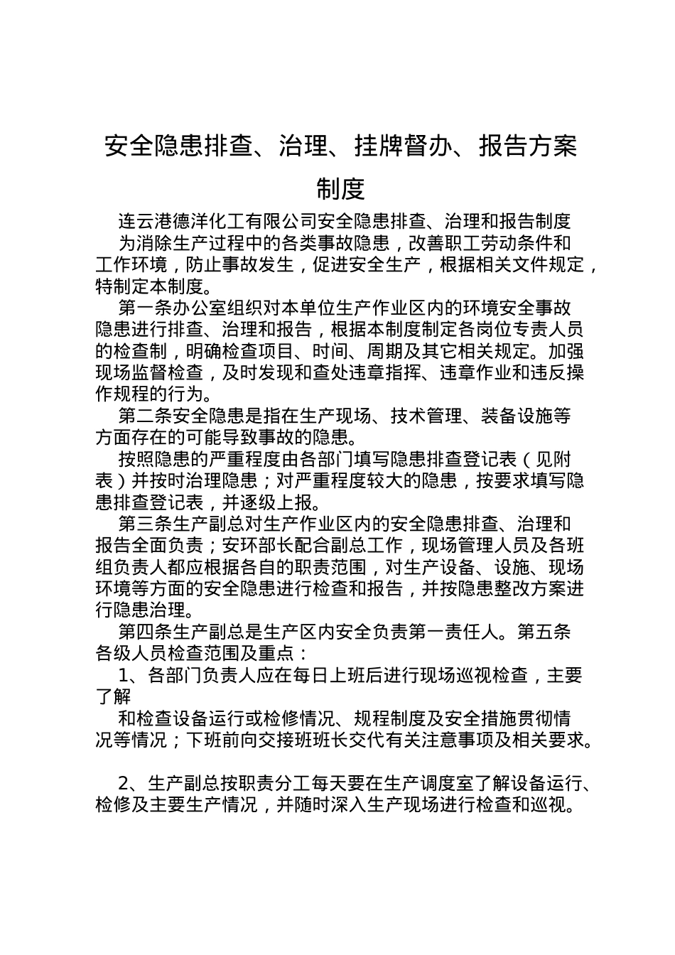 2022年安全隐患排查治理挂牌督办报告方案制度 2.doc_第1页