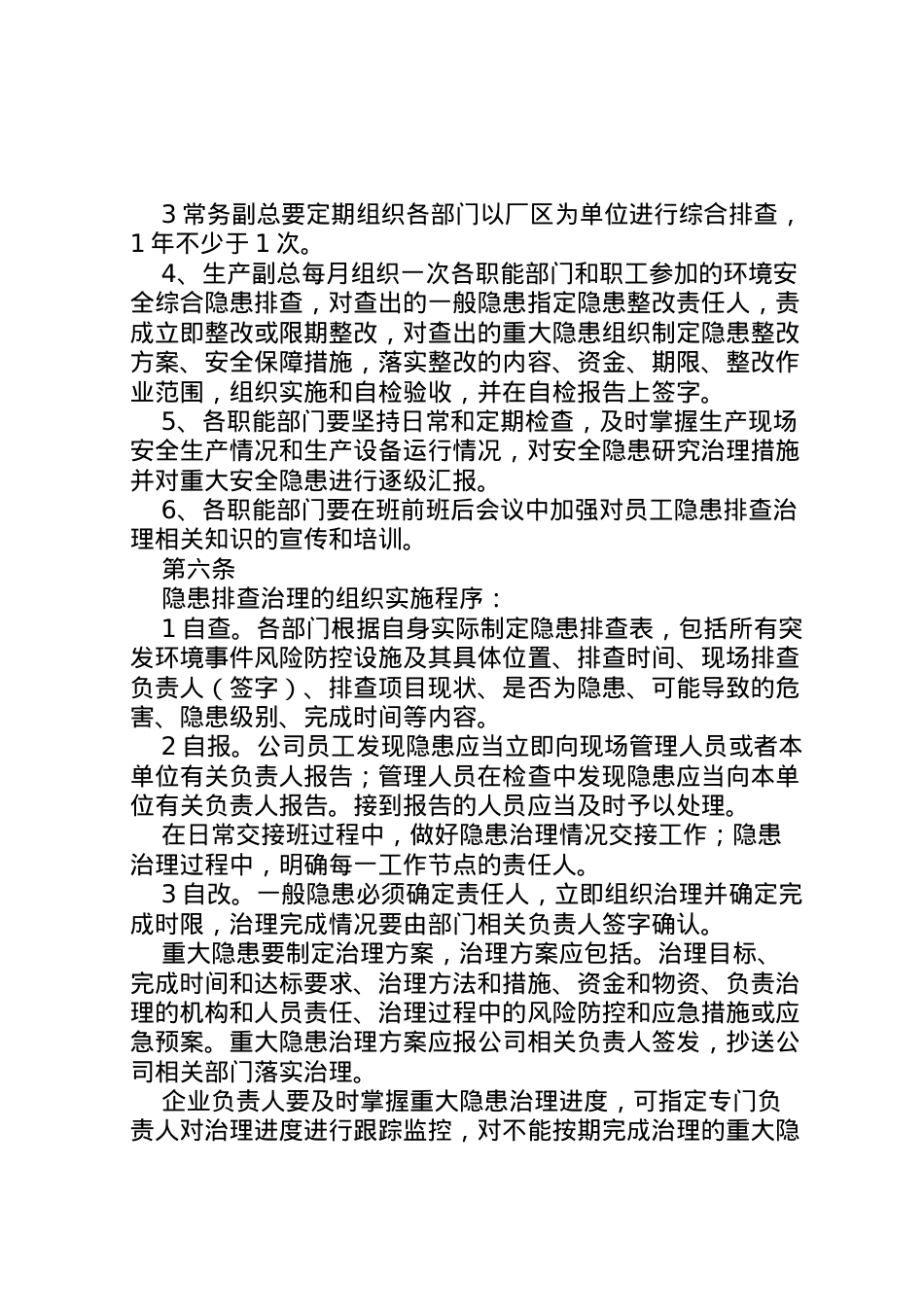2022年安全隐患排查治理挂牌督办报告方案制度 2.doc_第2页