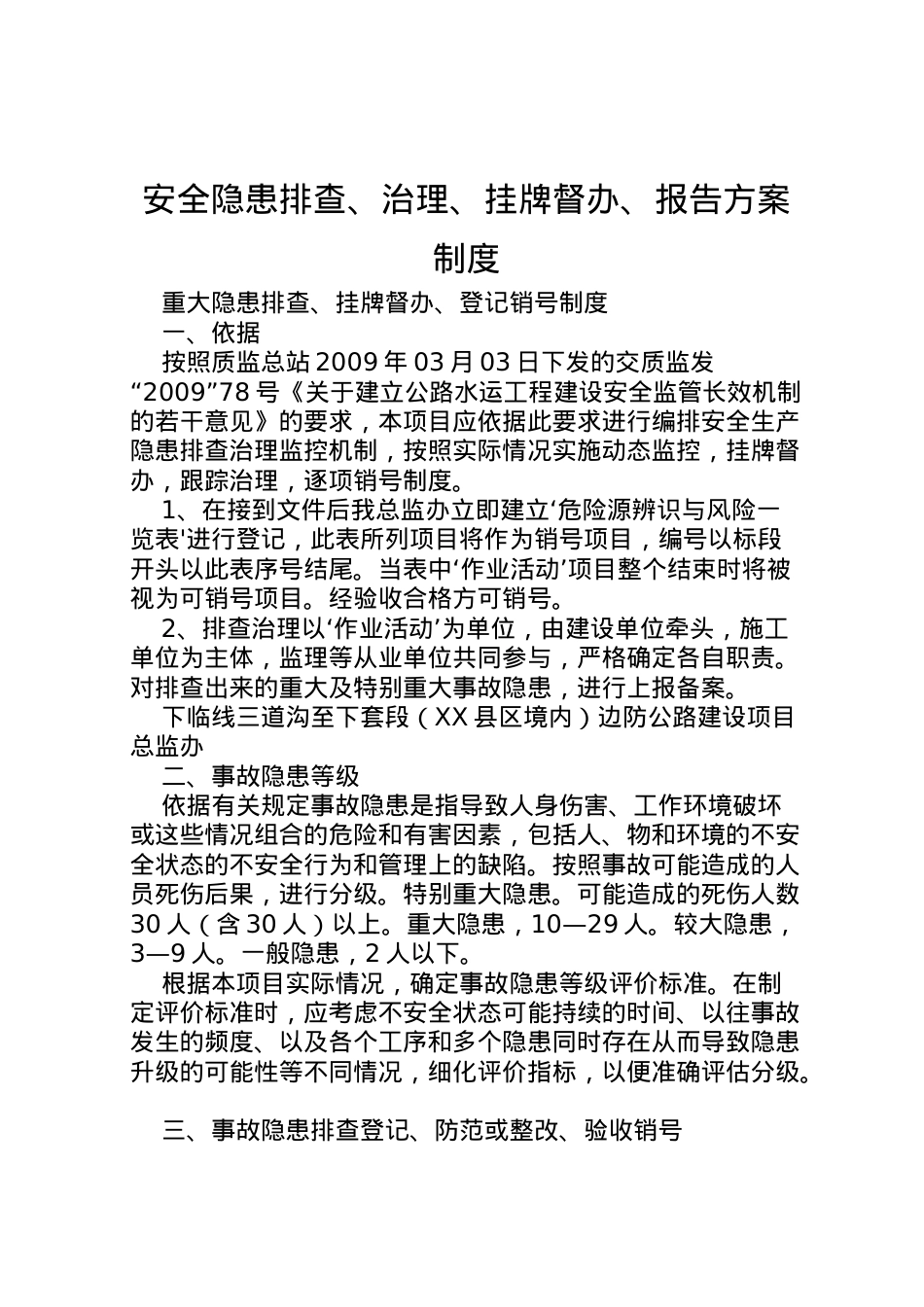 2022年安全隐患排查治理挂牌督办报告方案制度 3.doc_第1页