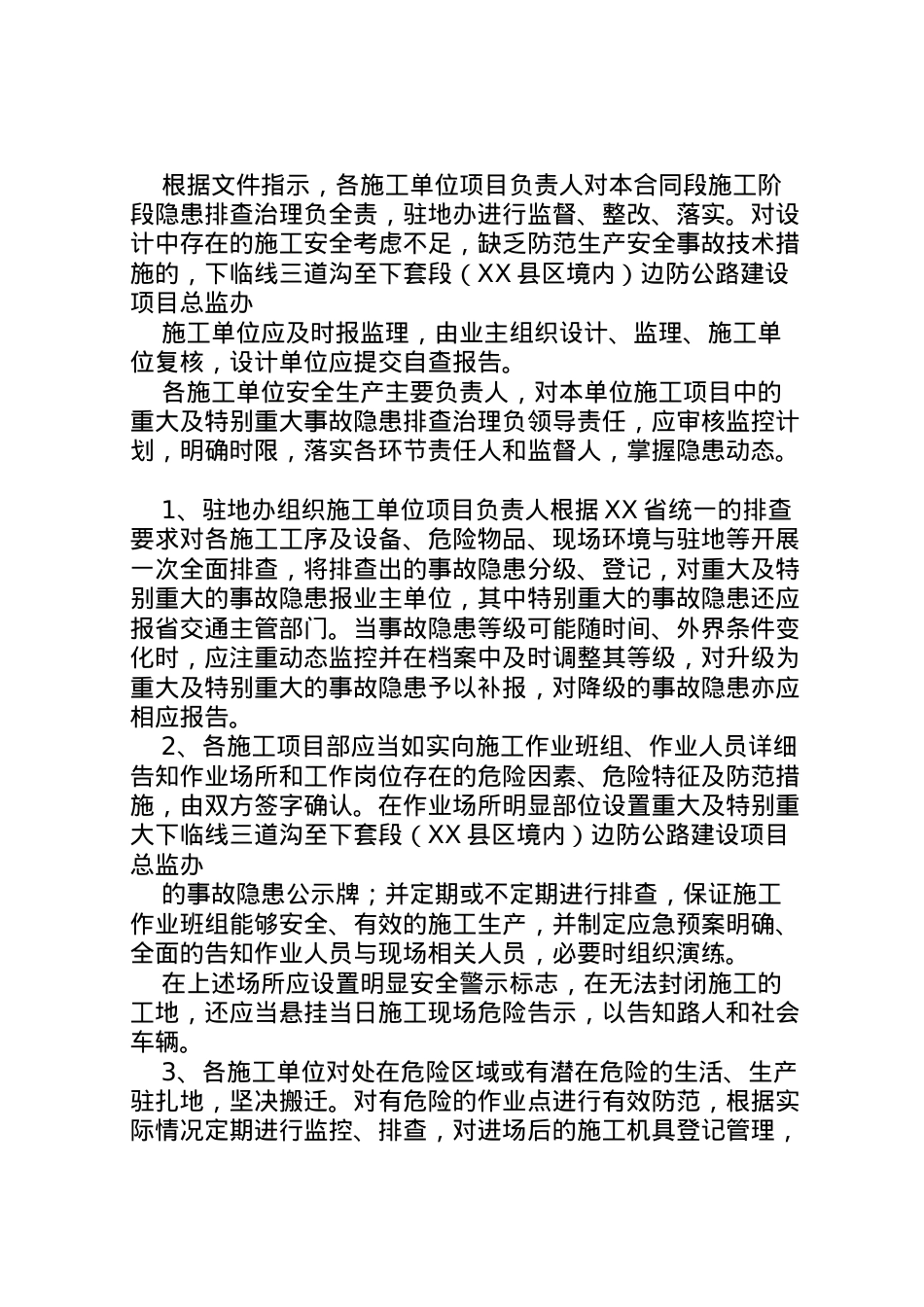 2022年安全隐患排查治理挂牌督办报告方案制度 3.doc_第2页